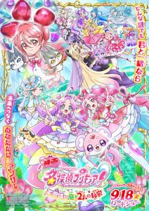 Promotional visual for the Star Detective Precure! film
