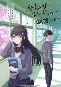 Announcement visual for the Everyone's Darling Has a Secret anime