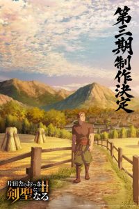 Announcement visual for the third season of Katainaka no Ossan, Kensei ni Naru