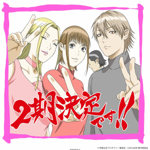 Commemorative illustration for the Liar Game anime second season