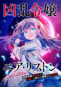 Key visual for the Nia Liston: The Merciless Maiden anime