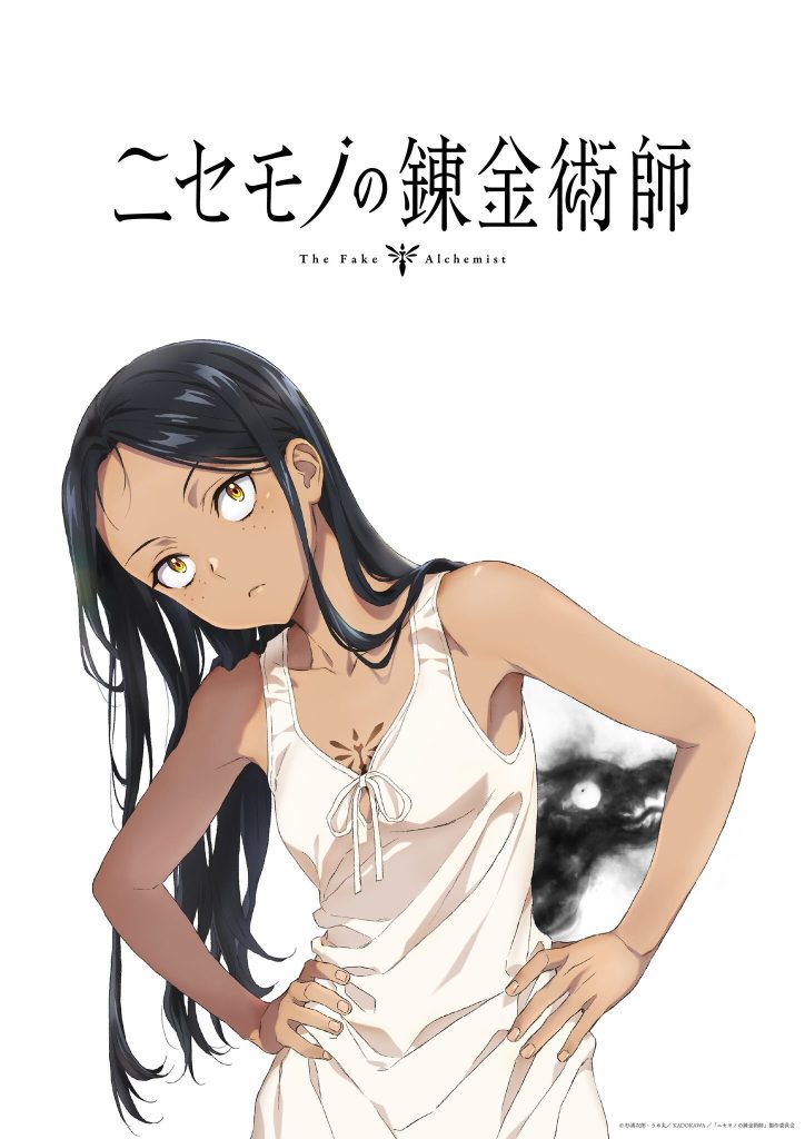 Teaser visual for the Nisemono no Renkinjutsushi anime adaptation