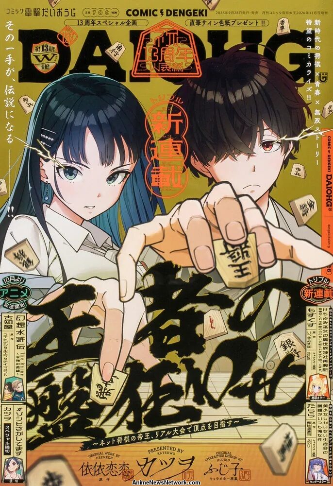 Dengeki Daioh G November 2026 cover featuring Katsuwo's Oja no Ban Kuruwase shogi manga