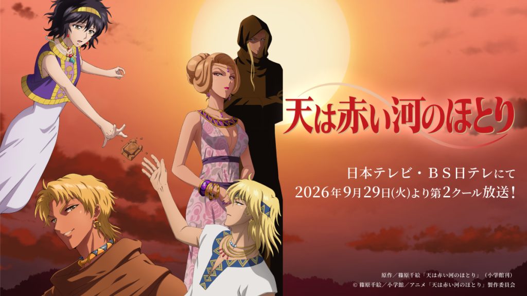 Main visual for the second part of the Red River anime