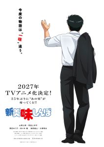 Teaser visual for the Shin Oishinbo anime