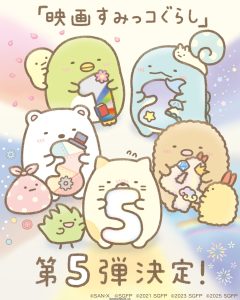 Sumikko Gurashi fifth anime film visual by Yuri Yokomizo