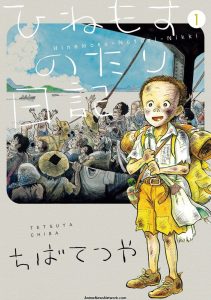 Artwork from Tetsuya Chiba's autobiographical manga Hinemosu Notari Nikki