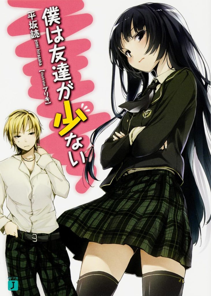 Cover art from a Yomi Hirasaka light novel