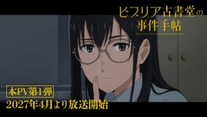 Visual for the Antiquarian Bookshop Biblia's Case Files anime