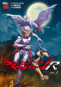 Cover art for the third and final volume of Satoshi Shiki's Casshern R manga
