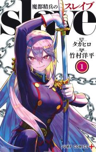 Chained Soldier manga key art featuring the series' cast