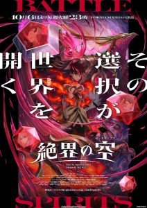 Key visual for the Battle Spirits [Re] Zekkai no Ku TV anime