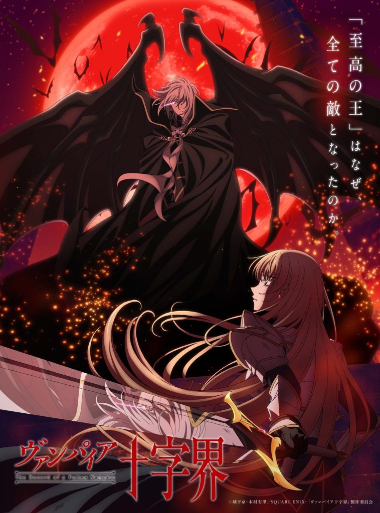 Teaser visual for The Record of a Fallen Vampire TV anime showing vampire king Rose Red Strauss