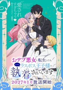 Key visual for The Final-Boss Prince is Somehow Obsessed with the Chubby Villainess anime