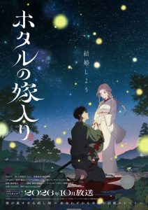 Art from Oreko Tachibana's Firefly Wedding manga