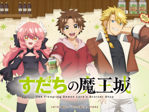 Key visual for The Fledgling Demon Lord's Starter Shop anime featuring Villager, Mao and the hero Ash