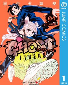 Art from Yasuki Tanaka's Ghost Fixers manga