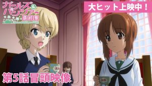 Still from the Girls und Panzer das Finale Part 5 opening preview