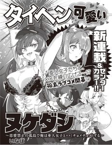 Promotional art for Inaba's new manga Nukedashi