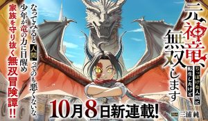 Promotional art for Jun Miura's Moto Shinryu manga