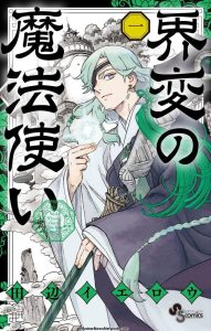 Cover art for Yellow Tanabe's Kai-hen Wizards manga