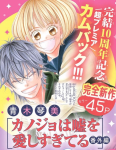 Kanojo wa Uso o Ai Shisugiteru manga artwork by Kotomi Aoki