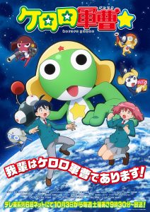 Promotional art for the new Sgt. Frog anime streaming on Crunchyroll as KERORO