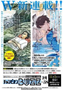Champion Buzz promotional art featuring Masume Yoshimoto's new manga Kyo wa Kawabe de Sugoshitai
