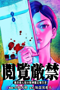 Art from the Etsuran Genkin Ryoki Satsujin-han manga adaptation by Hiromoto Komatsu