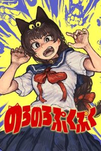 Key art for Chanta's Noro-Noro Puku-Puku manga featuring shrine maiden Suzu and the cat Puku