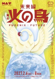 Art from Osamu Tezuka's Phoenix manga