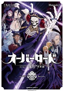 Matsuki's Overlord [Shin] Sekai-hen manga volume artwork