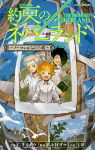 The Promised Neverland novel A Letter from Norman cover art