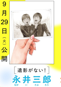 Illustration for Saburo Nagai's new manga Iei ga Nai