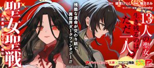 Seijo Seisen light novel and manga adaptation announcement art