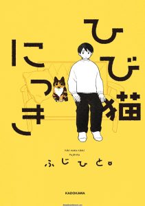 Living With My New Cat manga cover art from Seven Seas Entertainment