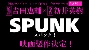 SPUNK! manga announcement visual by Hideki Arai