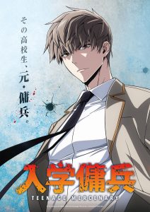 Teenage Mercenary anime key visual featuring Yu Ijin