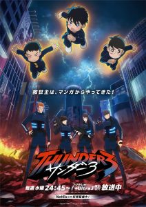 Key visual for the Thunder 3 anime, renewed for a second season