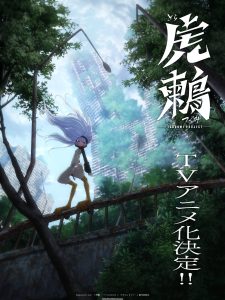 Cast announcement art for the Tsugumi Project anime