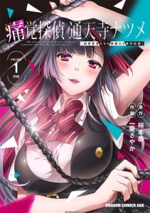 Tsukaku Tantei Tsutenji Natsume manga artwork from Kadokawa
