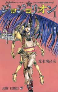 JoJolion volume 1 artwork from Viz Media's Summer 2027 release announcement