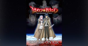 Key visual for The Kingdoms of Ruin anime, adapted from yoruhashi's manga