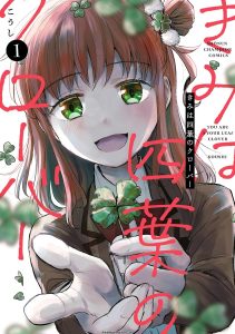 Art from Koushi's You Are a Four Leaf Clover manga